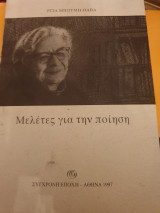 Μελέτες για την ποίηση