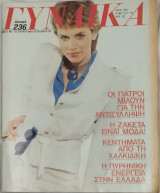 Περιοδικό Γυναίκα τεύχος 765
