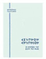 ΕΞΥΠΝΟΝ ΕΝΥΠΝΙΟΝ ΕΛΕΓΕΙΕΣ DUINO