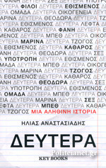 Δευτέρα