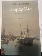 Πριμαρολια Τόμος Β