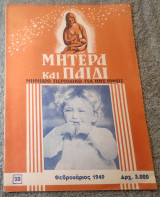 1949 Μητέρα και παιδί - Τεύχος 20
