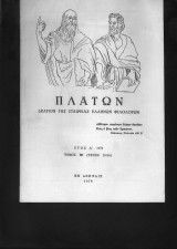 Πλάτων Δελτίον Έτος Λ΄ 1978