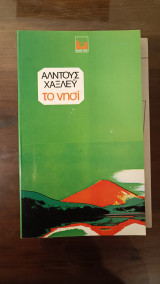 Το νησί