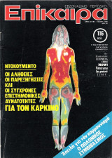 Επίκαιρα τεύχος 631