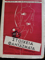 Στοιχεία κ Φαντάσματα