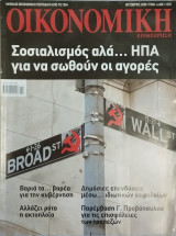 Οικονομική Επιθεώρηση τεύχος 1070