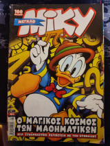 Mεγαλο Μίκυ #453
