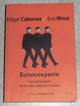 Ευτυχιοκρατια 2021 Edgar Cabanas - Eva Illouz