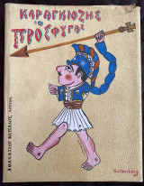 Θεσσαλία 1881-1981, εκατό χρόνια ζωής
