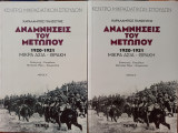 Αναμνήσεις του Μετώπου 1920 - 1921 (Μικρά Ασία - Θράκη) - Μέρος Α' & Β'
