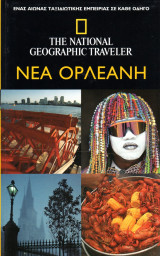 Νέα Ορλεάνη