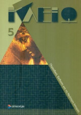ΚΛΕΙΩ ΤΕΥΧΟΣ 5 - ΣΕΠΤΕΜΒΡΙΟΣ 2009