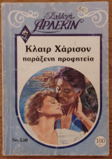 Παράξενη προφητεία (Άρλεκιν Συλλογή Νο 530)