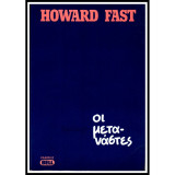 Howard fast οι μεταναστες