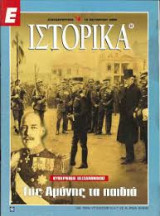 Ε Ιστορικά Νο 52