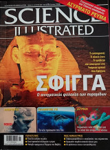Science Illustrated - Τεύχος 29 - Σφίγγα _ Ο αινιγματικός φύλακας των πυραμίδων