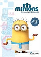 Minions, Μεγάλη διασκέδαση