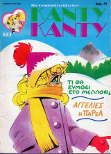 Κάντυ Κάντυ τεύχος #123