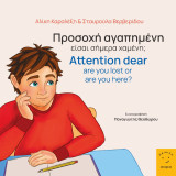 Προσοχή αγαπημένη είσαι σήμερα χαμένη;: Attention dear are you lost or are you here ?