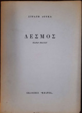 Δεσμός