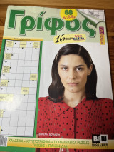Γρίφος τεύχος 2332