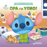 Ώρα για ύπνο!