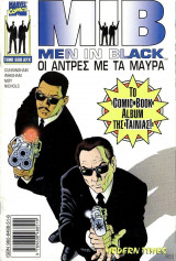 M.I.B. Men in black- Οι άνθρωποι με τα μαύρα