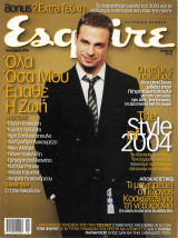 Περιοδικό Esquire #22 Ελληνική Έκδοση