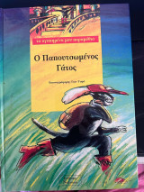 Ο παπουτσωμένος γάτος