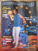Ραδιοτηλεοραση τ.1483 του 1998