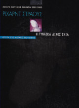 Η γυναικα διχως σκια