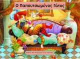 Ο παπουτσωμένος γάτος