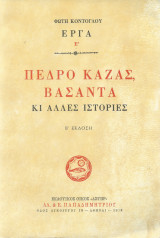 Πέδρο Καζάς, Βασάντα κά