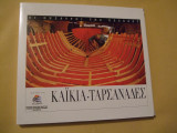Καικια - Ταρσαναδεs