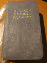 Ελληνο-γαλλικον λεξικο τσεπης astir 1940