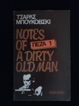 Notes Of A Dirty Old Man - Πεζά 1