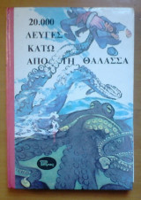 20000 Λεύγες κάτω από την θάλασσα