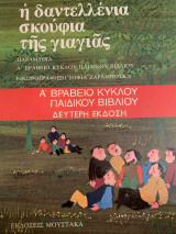 Η δαντελλένια σκούφια της γιαγιάς