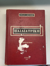 Παιδιατρική