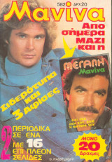 Μανίνα τεύχος 582