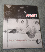 Σελεστ Πολυχρονιαδη 1904-1985