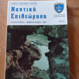 Ναυτική Επιθεώρηση 497