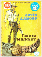 Βίπερ Γουέστερν Πάπυρος #552: Γιούτα Μπλαίην