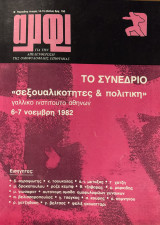 Αμφί. Β’ περίοδος. Τεύχος 14-15. Άνοιξη 1983.