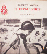 Η περιφρόνηση