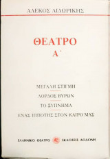 Θέατρο Α'