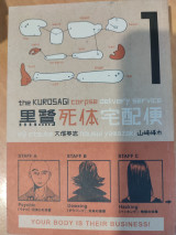 The kurosagi corpse delivery service 1