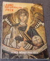 1974 Χίος Ημερολογιο - Η νέα μόνη της Χιου