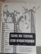 Τεχνη και τεχνική στον κινηματογράφο ,35mm-16mm-8mm ,τομος 2ος[Γ. Διζικιρικης ,1970]